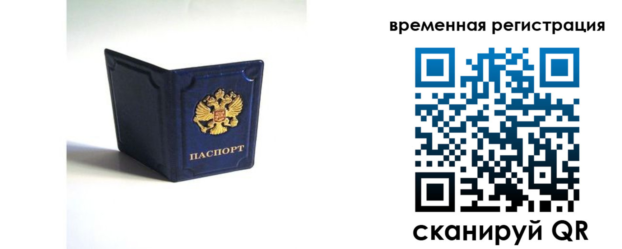 временная регистрация 2025 в Боровичах