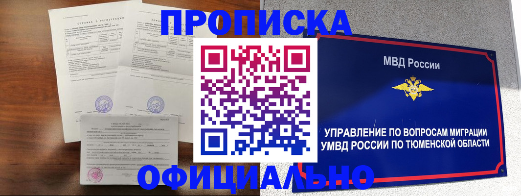 прописка ребенка в Боровичах