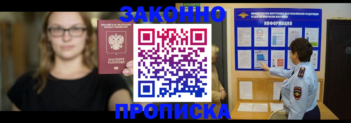 прописка 2025 в Боровичах
