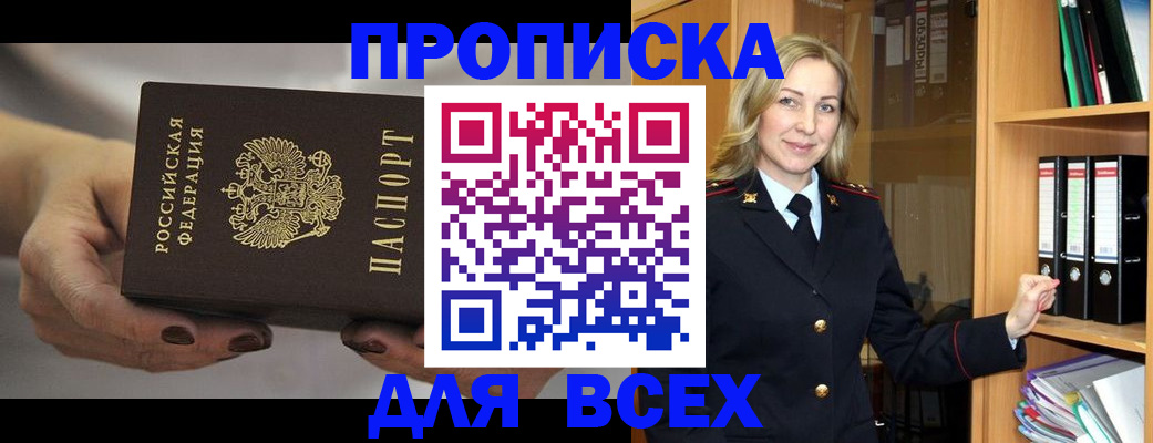 прописка для школы в Боровичах